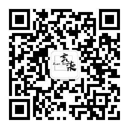 微信公众号-玄柒阁